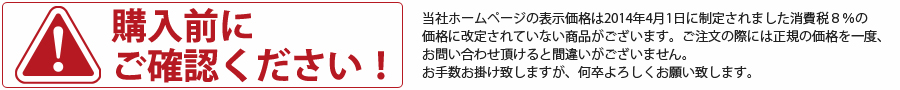購入前にご確認ください！