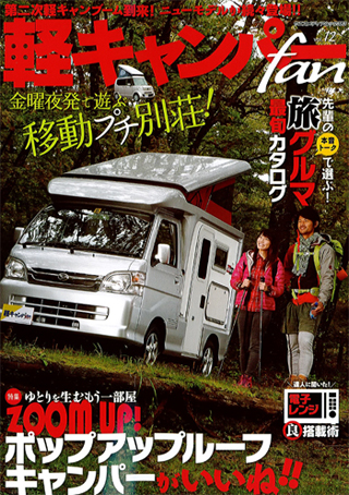 キャンパーfan