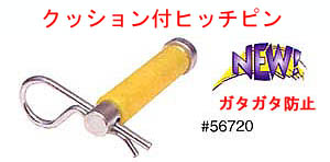 CUSHIONED HITCH PIN クッション付ヒッチピン